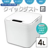 自動開閉するセンサー付き ゴミ箱