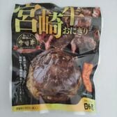 【計1.2kg/120g×10袋】日向屋 宮崎牛おにぎり