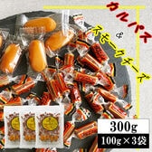 【300g(100g×3袋)】カルパス＆スモークチーズ