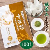 【100包入】茶つみの里 玄米茶  抹茶入 《静岡茶》ティーバッグお徳用