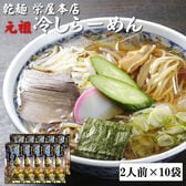 【2kg】元祖冷やしらーめん(乾めん・スープ20人前)