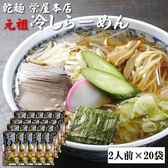 【4kg】元祖冷やしらーめん(乾めん・スープ40人前)