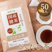 【3g×50包入】茶つみの里《国産 》どくだみ茶 ティーバッグ ノンカフェイン ドクダミ茶 健康茶