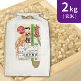 【2kg×1袋】令和6年産 新米 【玄米】特別栽培米山形県産つや姫