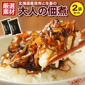 【計2袋(1袋110g)】北海道産昆布100％使用! 大人の佃煮(生姜昆布)【D11】