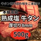 【500g】厚切り熟成塩牛タン