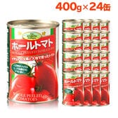 【400g×24缶】トマト缶/ホールトマト缶詰