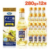 【280g×12本】朝日《国内製造》 亜麻仁油 アマニオイル オメガ3  コールドプレス