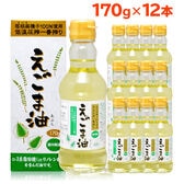 【170g×12本】朝日 えごまオイル /えごま油 オメガ3 油 脂肪酸 健康 食品