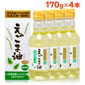 【170g×4本】朝日 えごまオイル /えごま油 オメガ3 油 脂肪酸 健康 食品