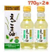 【170g×2本】朝日 えごまオイル /えごま油 オメガ3 油 脂肪酸 健康 食品