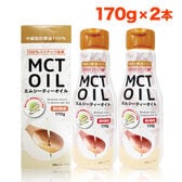 【170g×2本 】MCT(エムシーティー)オイル ダイエット中鎖脂肪酸 ケトン体