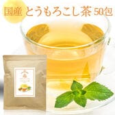 【3g×50包 /計150g】朝日《国産》とうもろこし茶　コーン茶　ティーバッグ