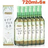 【720ml×6本】朝日《国産》アロエジュース  キダチアロエ原液 便秘 ダイエット