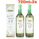 【720ml×2本】朝日《国産》アロエジュース  キダチアロエ原液 便秘 ダイエット