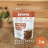 【60g×3袋】グルテンフリーbruno snack クリスピータイティーブラウニー