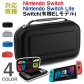 【レッド】Nintendo Switch/Switch Lite/Switch(有機)用ケース