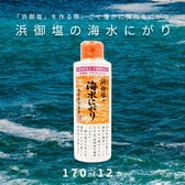 【170ml×12本】白松 浜御塩の海水にがり