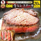 【計2.6kg】ガーリック 牛ヒレステーキ（130g×20枚セット）