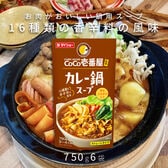 【750g×6袋】ダイショー CoCo壱番屋監修 カレー鍋スープ