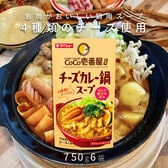 【750g×6袋】ダイショー CoCo壱番屋監修 チーズカレー鍋スープ