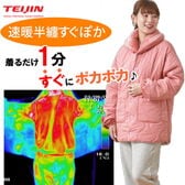 【S-M/コーラルピンク】TEIJIN 帝人 テイジン 速暖半てんすぐぽか