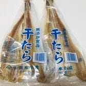 【400g/200g×2袋】無添加 干したら（すきみたら）