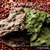 【2種/計720g(4袋)】割れチョコ和風お茶屋セット(すっきり小豆ほうじ茶・濃い小豆かぶせ茶)