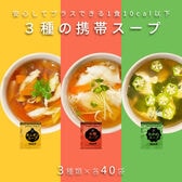 【計120袋/3種×各40袋】携帯スープ（オニオンスープ・わかめスープ・中華スープ）