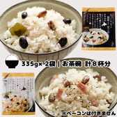 【2種/計8杯(335g×2袋)】新米 令和6年産 北海道米ふっくりんこ豆ごはん食べ比べセット♪