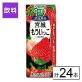 カゴメ 野菜生活100 濃厚果実 宮城もういっこミックス 195ml×24本