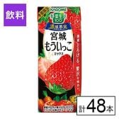 カゴメ 野菜生活100 濃厚果実 宮城もういっこミックス 195ml×48本