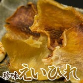 【160g】おつまみたっぷり珍味 エイヒレ