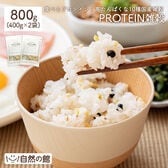 【日替数量限定】【800g(400g×2)】国産 PROTEIN雑穀【先行チケット利用NG】