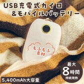 カイロ 充電式 モバイルバッテリー カイロ 繰り返し 使える 使い捨てないカイロ 5400mAh