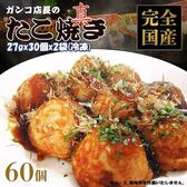 【賞味期限間近】【27g×30個/計2袋】真  国産 贅沢タカヤン店長のたこ焼き（平方）