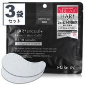 【60枚入（30セット）×3袋】Make.iN HARI スピキュール＋ヒト幹細胞 アイシート