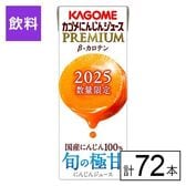 カゴメ にんじんジュース プレミアム 195ml×72本