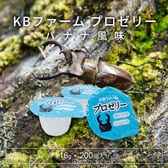 【16g×200個】KBファーム プロゼリー