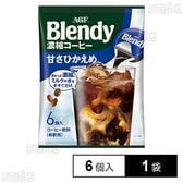 「ブレンディⓇ」ポーション 濃縮コーヒー甘さひかえめ 18g×6個入■