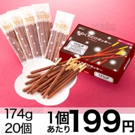 冬のくちどけポッキー＜ふぞろい品＞