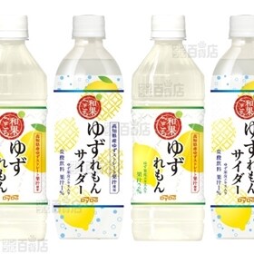 和果ごこち ゆずれもん／和果ごこち ゆずれもんサイダー 2種計48本を税込・送料込でお試し｜サンプル百貨店 | ダイドードリンコ株式会社