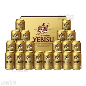 エビスビールセット YE5DTを税込・送料込でお試し｜サンプル百貨店