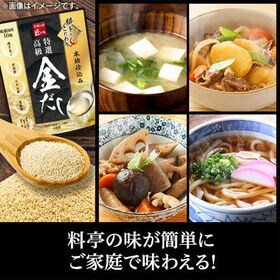 老舗伝統「匠の味」料亭のこだわり 特選！高級金だしを税込・送料込でお試し｜サンプル百貨店 | ぜいたく食品 極味屋