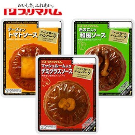 プリマハム ソースで食べるハンバーグ 3種×10パック【計30個セット】を税込・送料込でお試し｜サンプル百貨店 | 株式会社セイノー商事