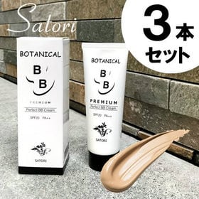 24超得】[50g×3本]SATORIボタニカルBBパーフェクトクリームを税込