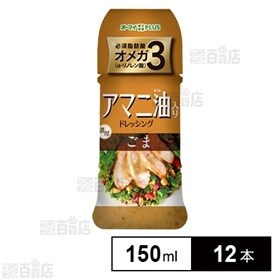 アマニ油入りマヨネーズ 200g 12本を送料込 税込でお試し サンプル