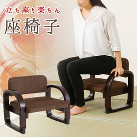 最終値下げ】天然木立ち座り楽ちん座椅子 ブラウン(×2脚)-