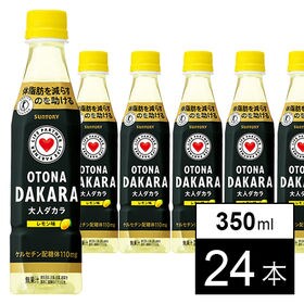 トクホ 大人ダカラ 350mlpetを税込 送料込でお試し サンプル百貨店 サントリー食品インターナショナル株式会社