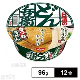 日清のどん兵衛 きつねうどん東 96g 12個を税込 送料込でお試し サンプル百貨店 日清食品